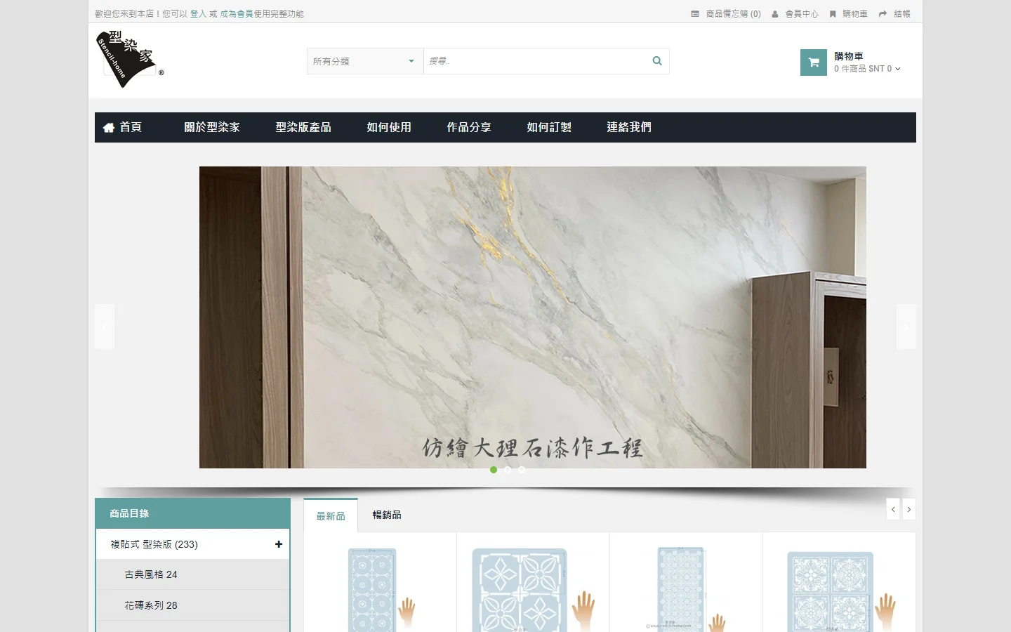 型染家 Stencil Home