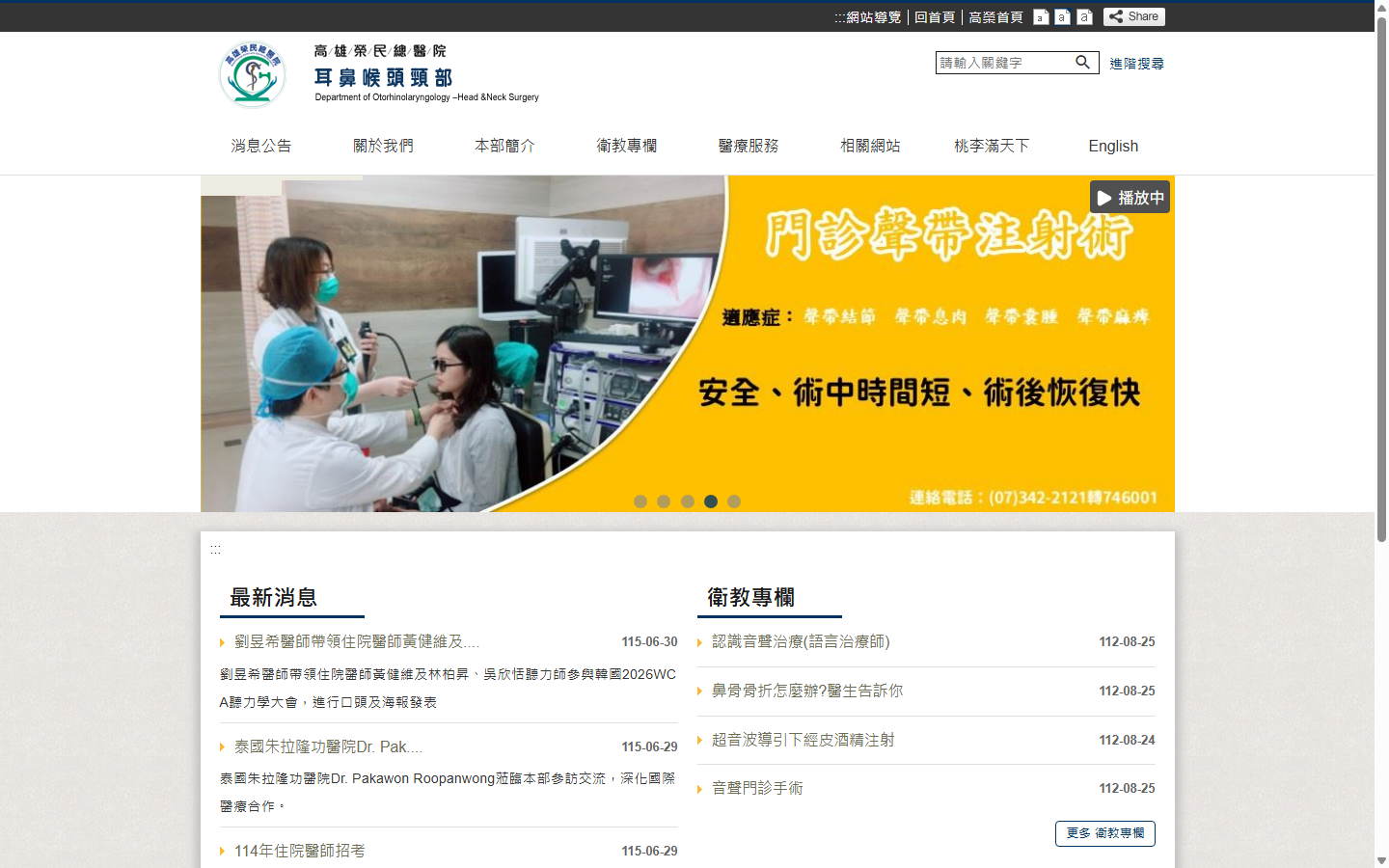 高雄榮民總醫院 耳鼻喉頭頸部